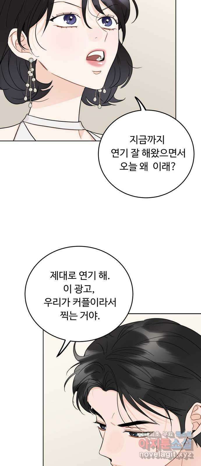 가족같은 XX 53화 4