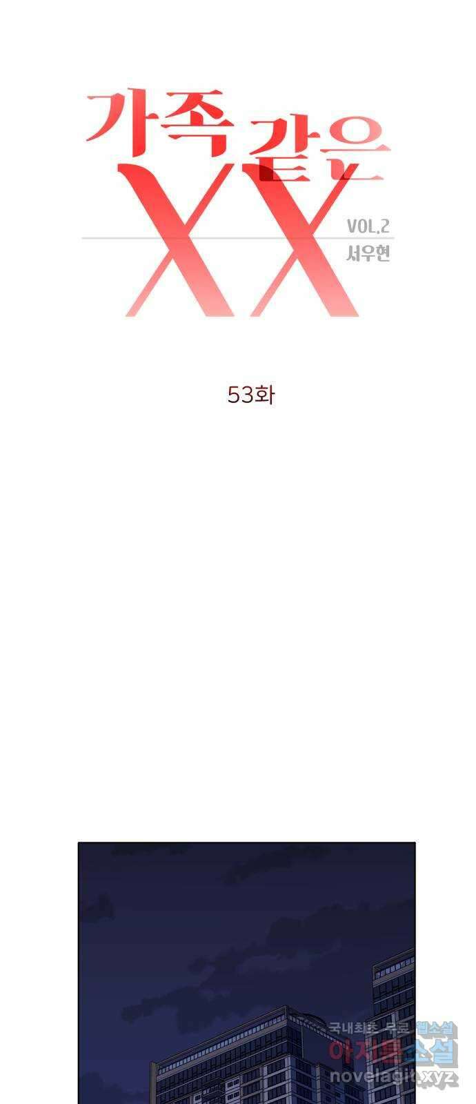 가족같은 XX 53화 7