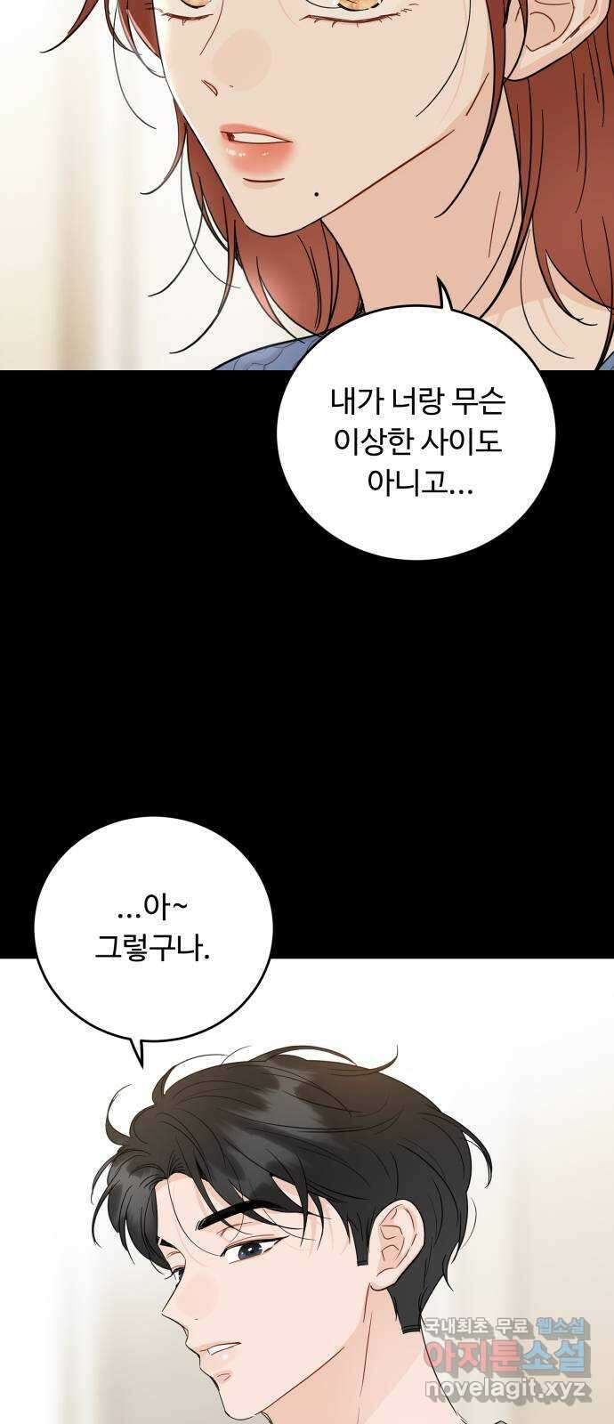 가족같은 XX 53화 10