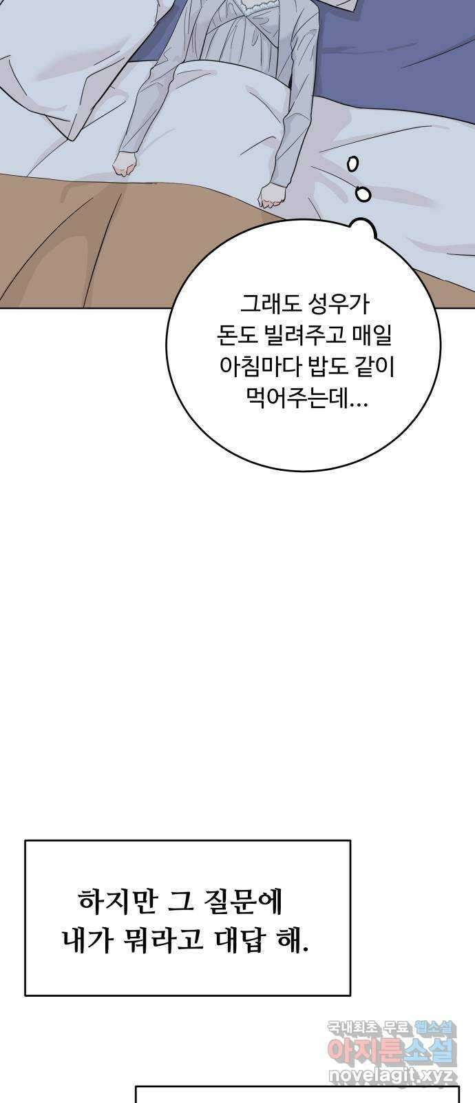 가족같은 XX 53화 12