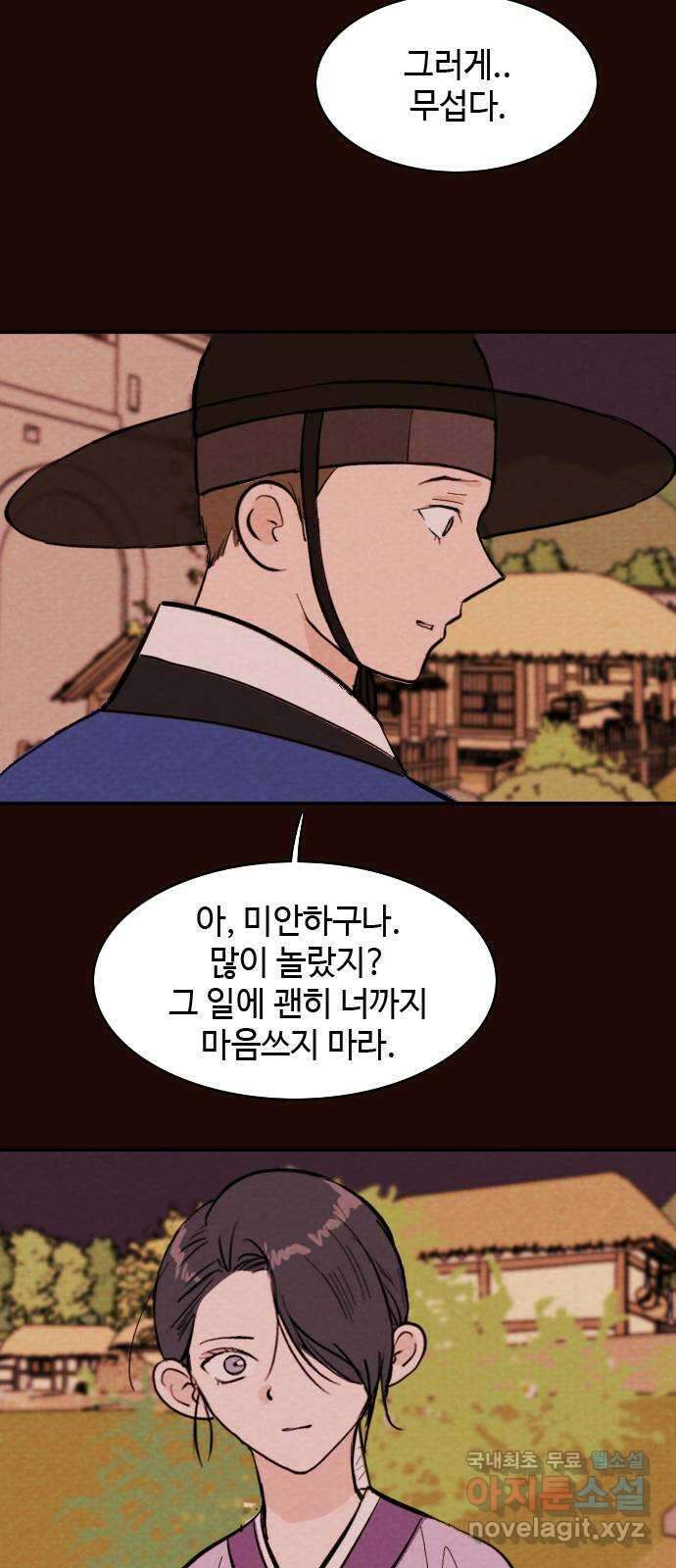 유월의 소한 48화 4