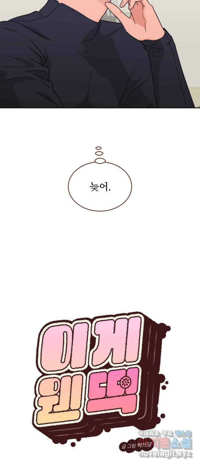 이게 웬 떡 23화: 진실 혹은 거짓 2