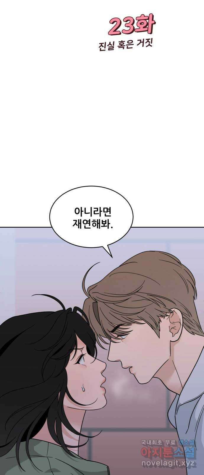 이게 웬 떡 23화: 진실 혹은 거짓 3