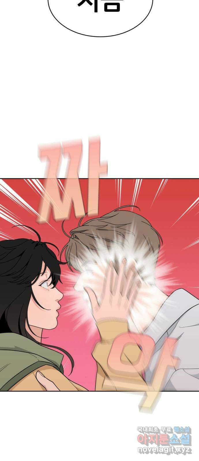 이게 웬 떡 23화: 진실 혹은 거짓 5