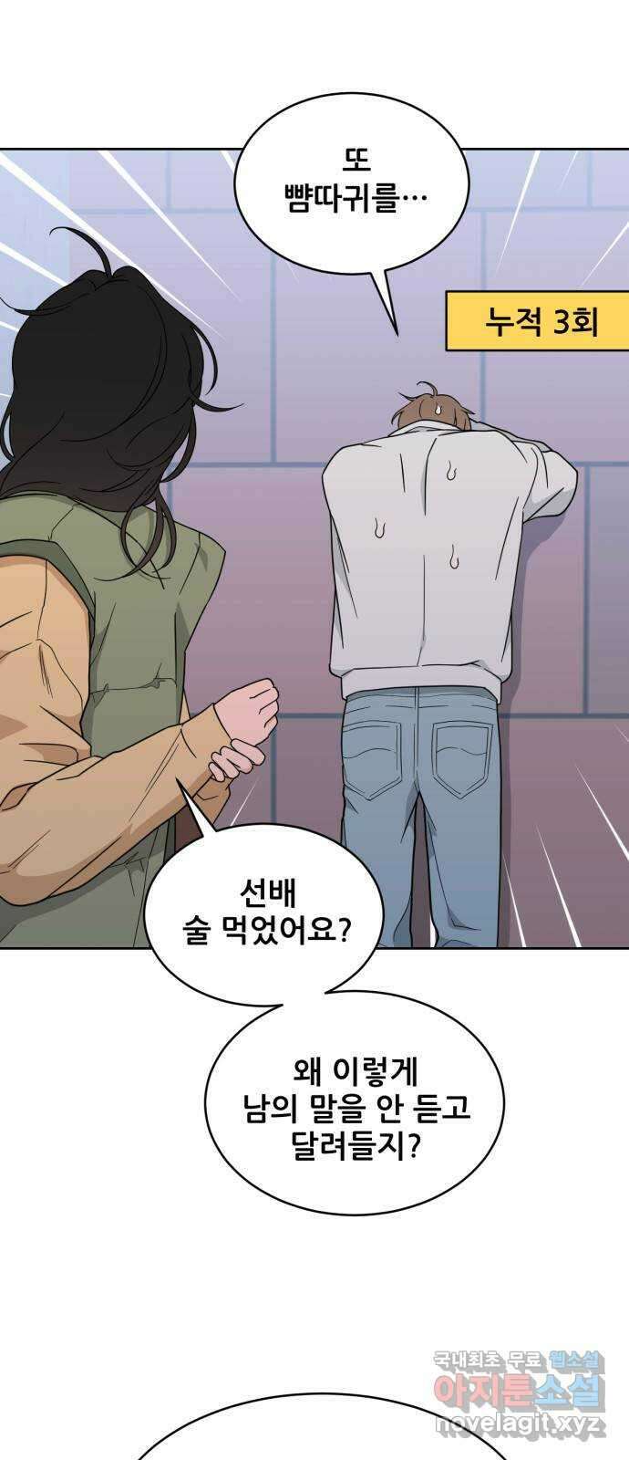 이게 웬 떡 23화: 진실 혹은 거짓 6