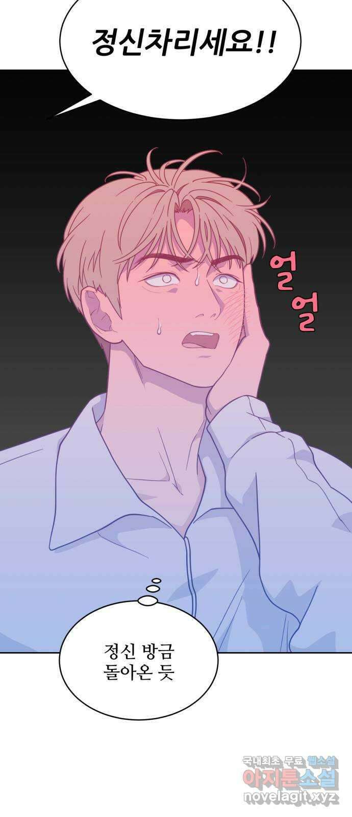 이게 웬 떡 23화: 진실 혹은 거짓 7