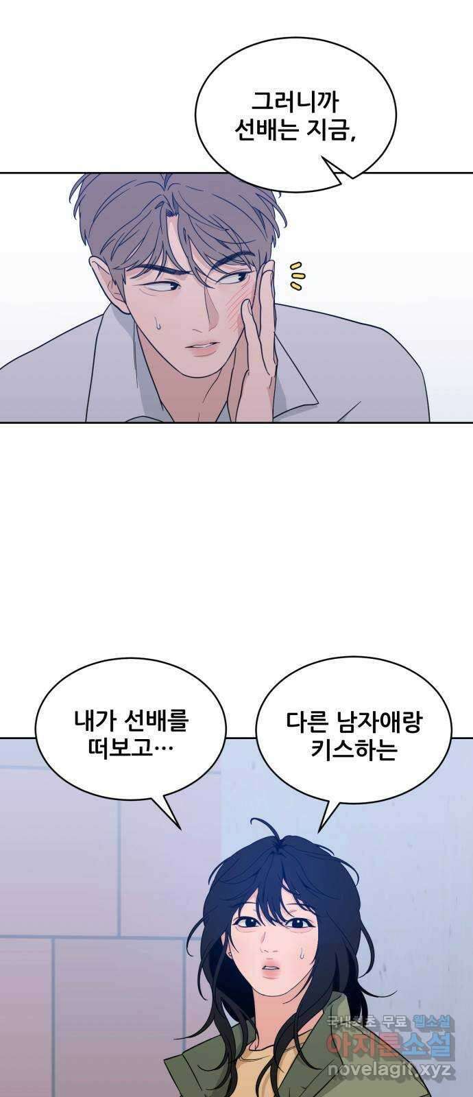 이게 웬 떡 23화: 진실 혹은 거짓 8