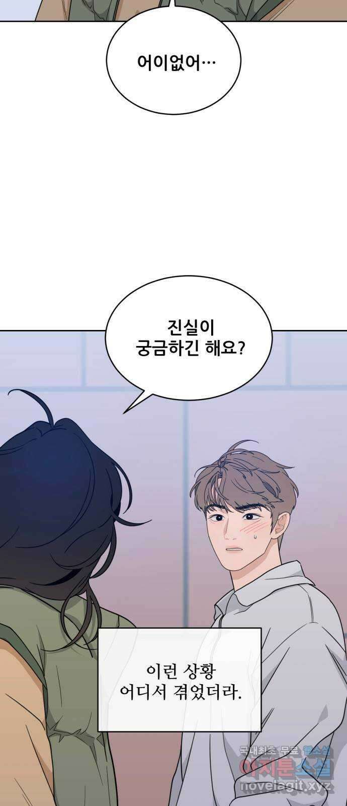 이게 웬 떡 23화: 진실 혹은 거짓 10