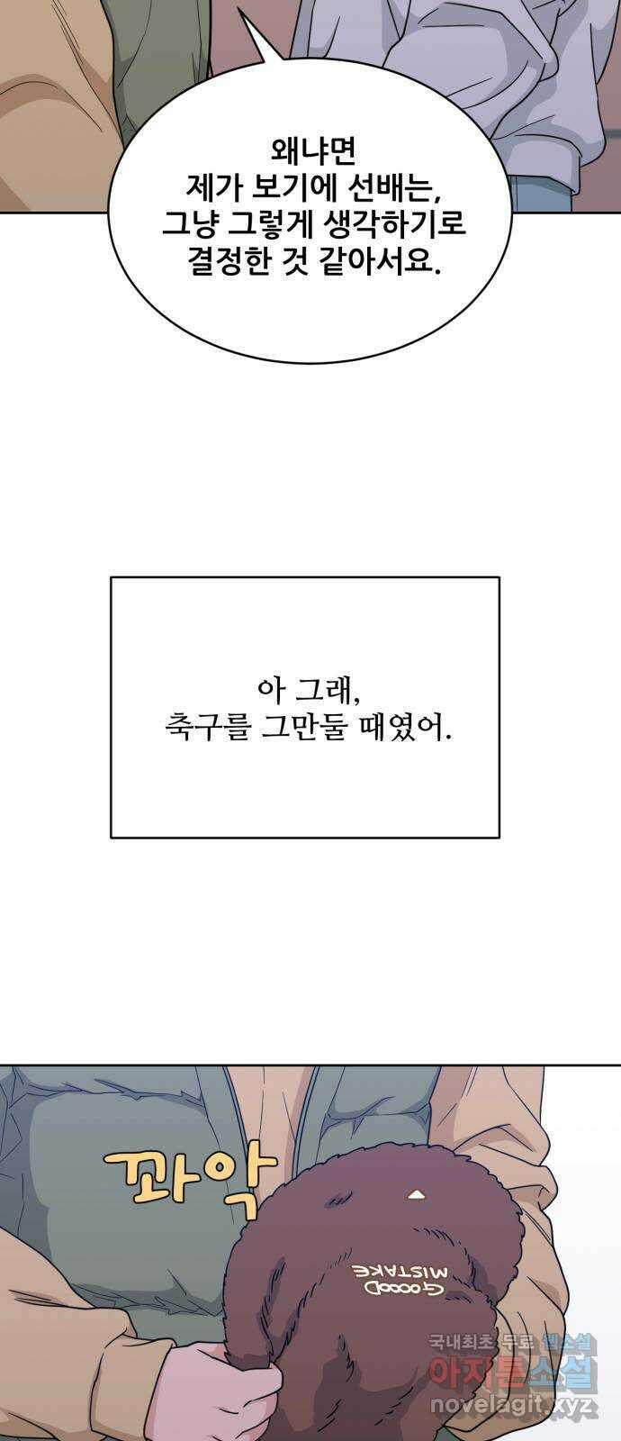 이게 웬 떡 23화: 진실 혹은 거짓 11