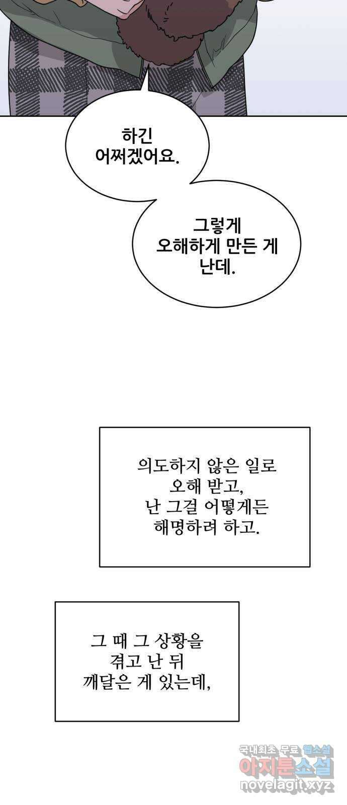 이게 웬 떡 23화: 진실 혹은 거짓 12