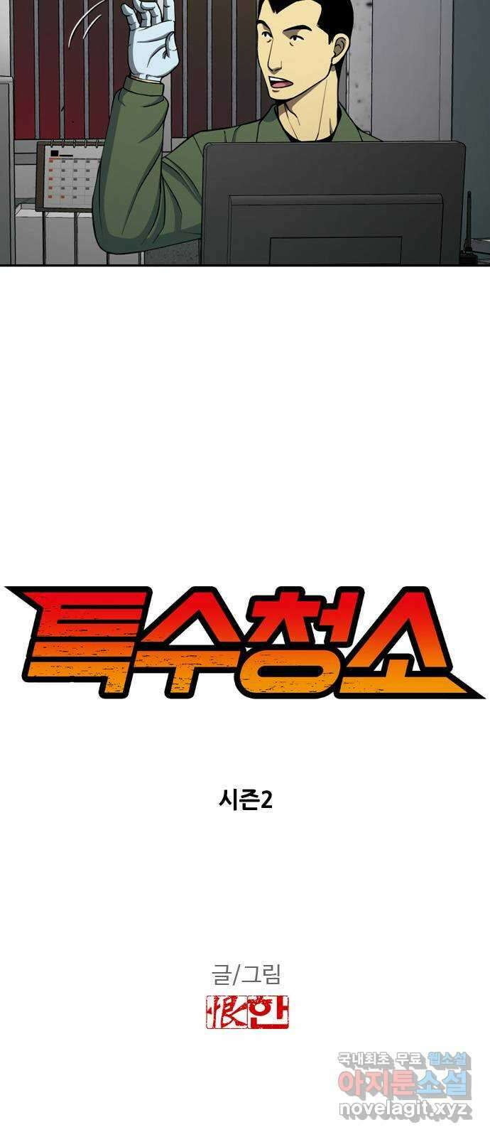 특수청소 시즌2 19화 난장판 3
