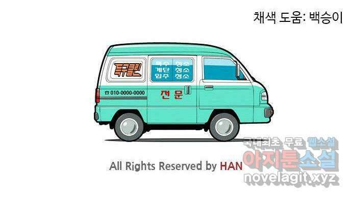 특수청소 시즌2 19화 난장판 53