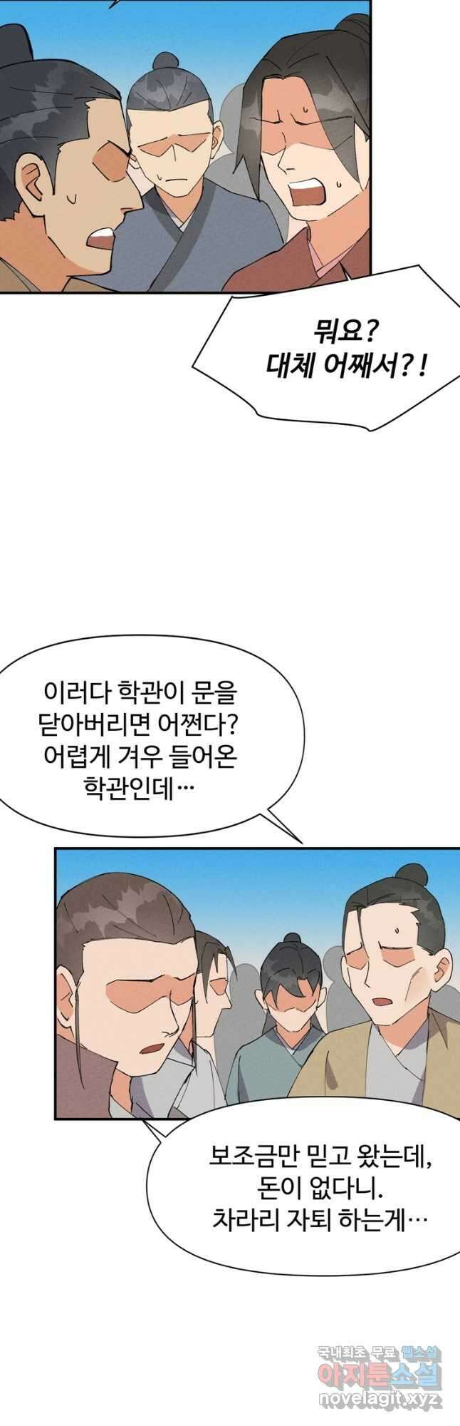 레벨업하기 싫은 영급무사 54화 2