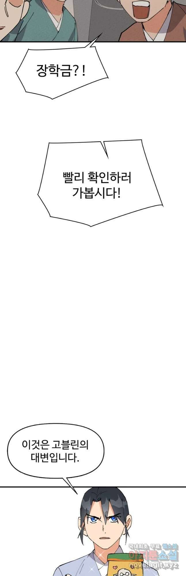 레벨업하기 싫은 영급무사 54화 4