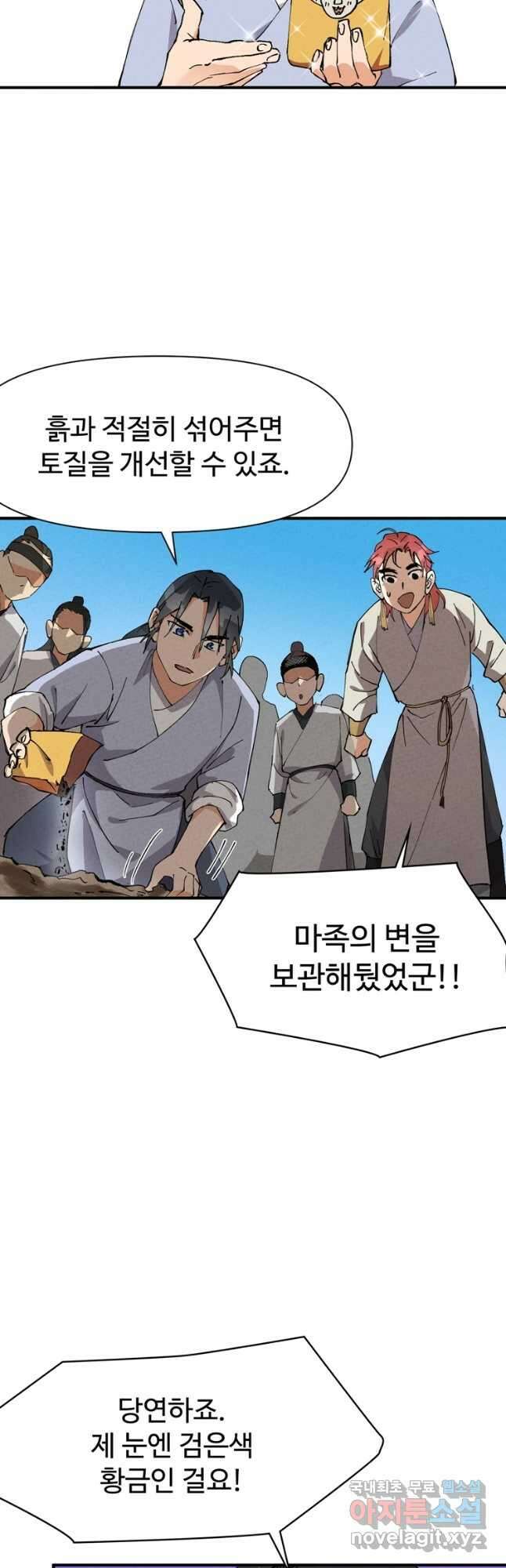 레벨업하기 싫은 영급무사 54화 5