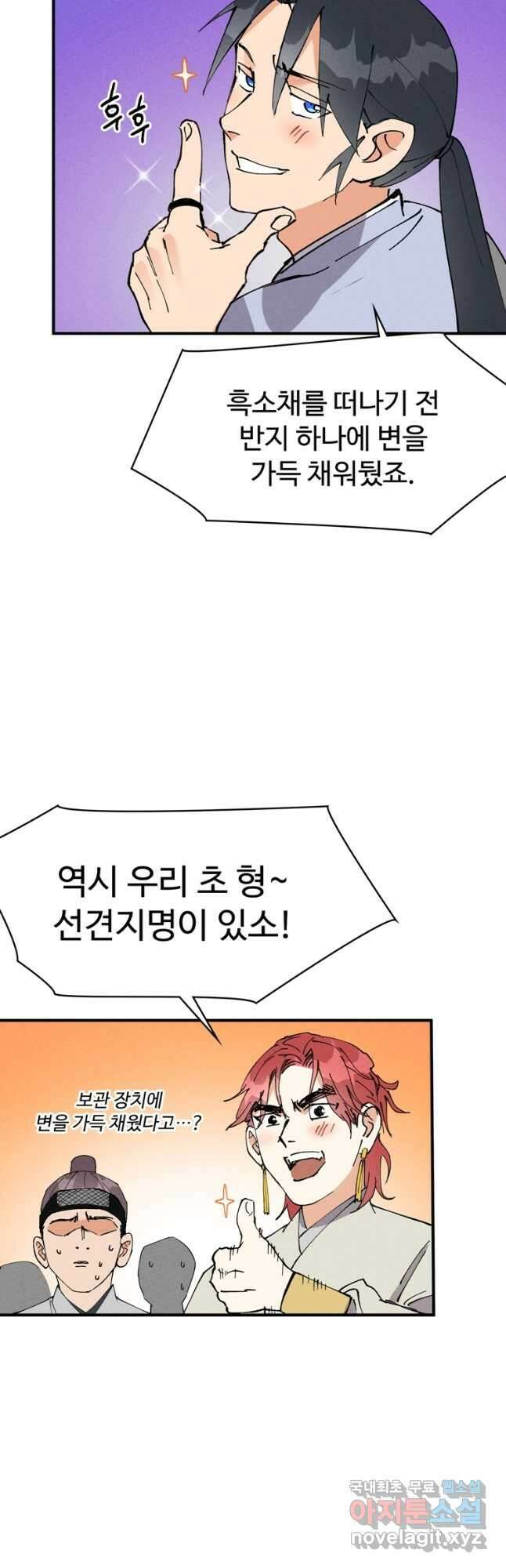 레벨업하기 싫은 영급무사 54화 6
