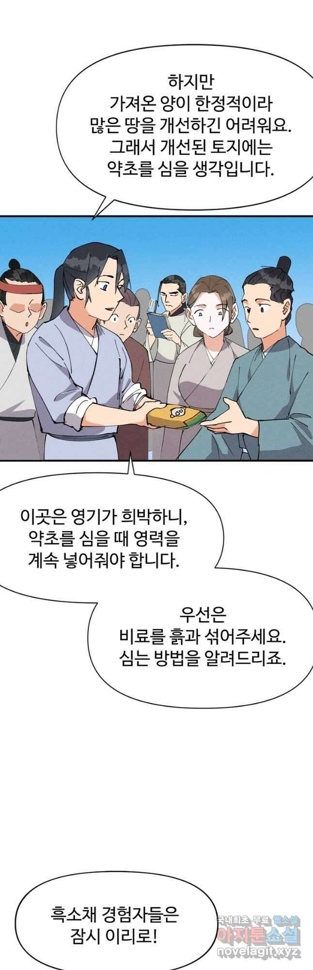 레벨업하기 싫은 영급무사 54화 7