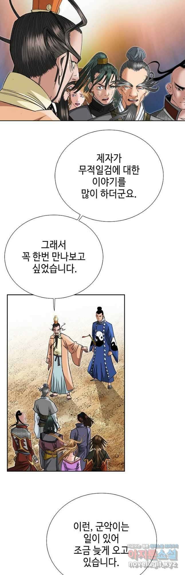 아! 형산파 157화 2