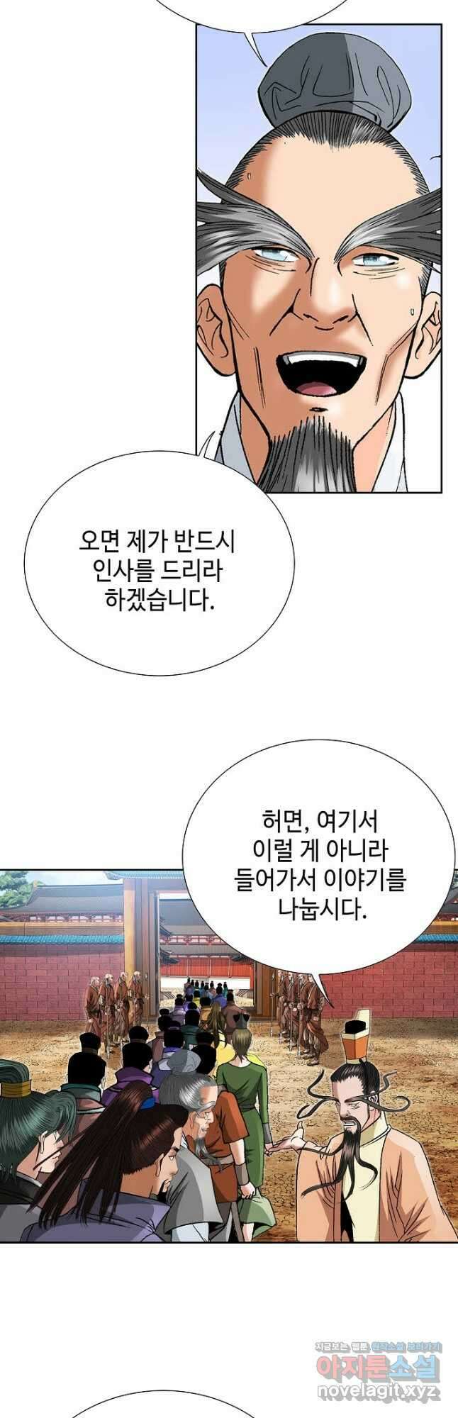 아! 형산파 157화 3