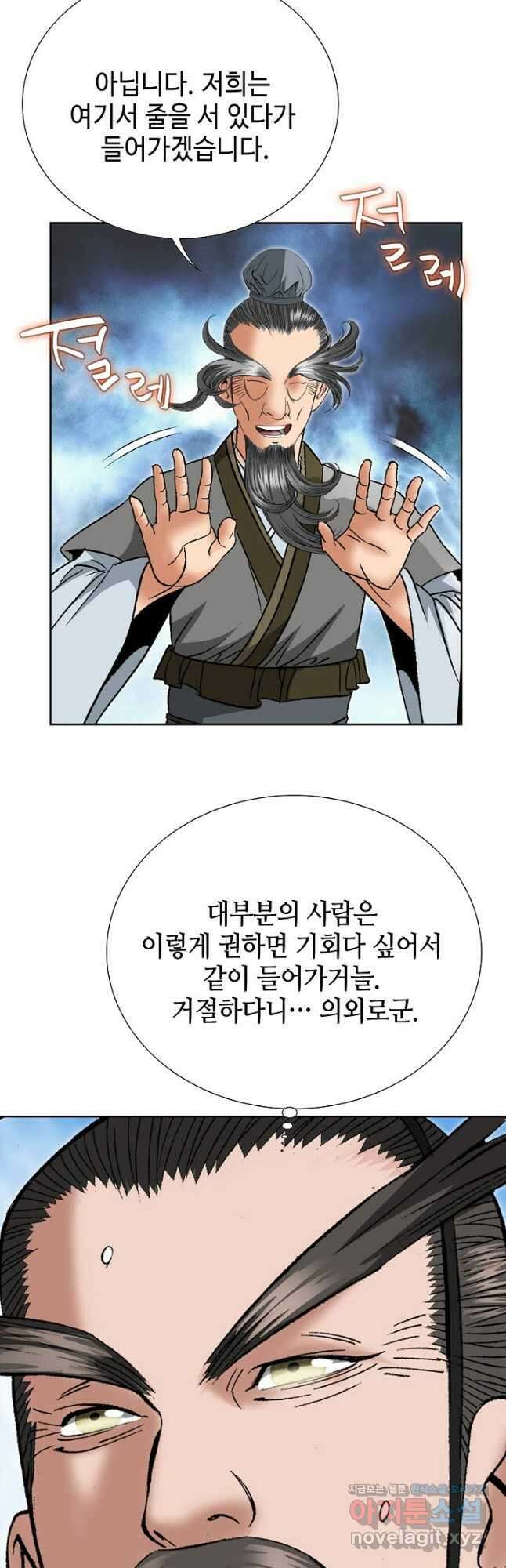 아! 형산파 157화 4