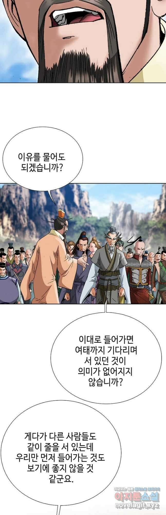 아! 형산파 157화 5