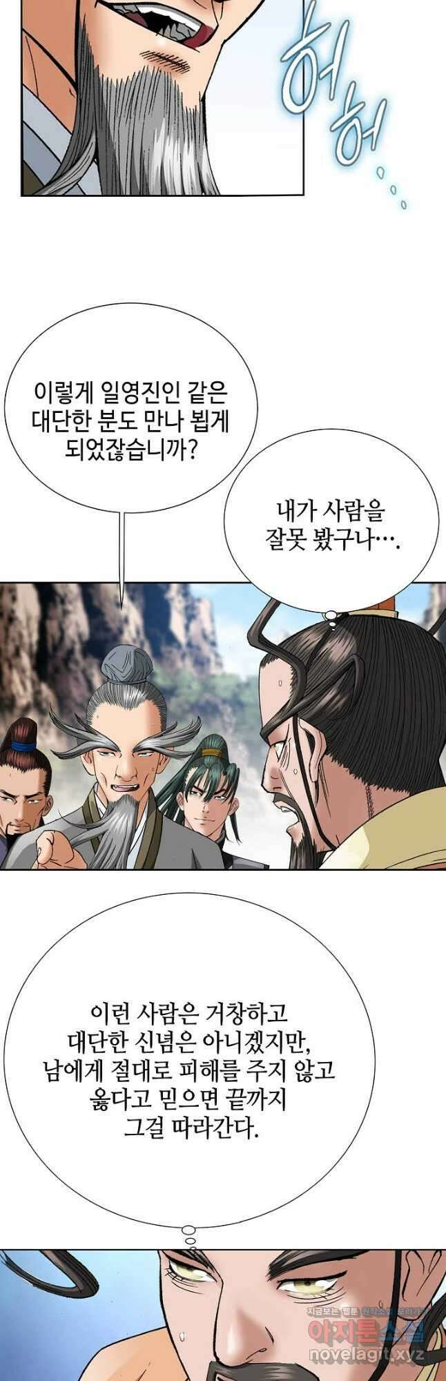 아! 형산파 157화 7