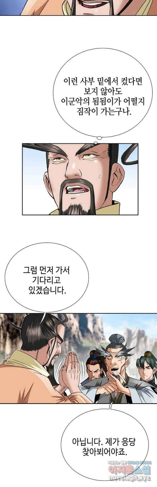 아! 형산파 157화 8