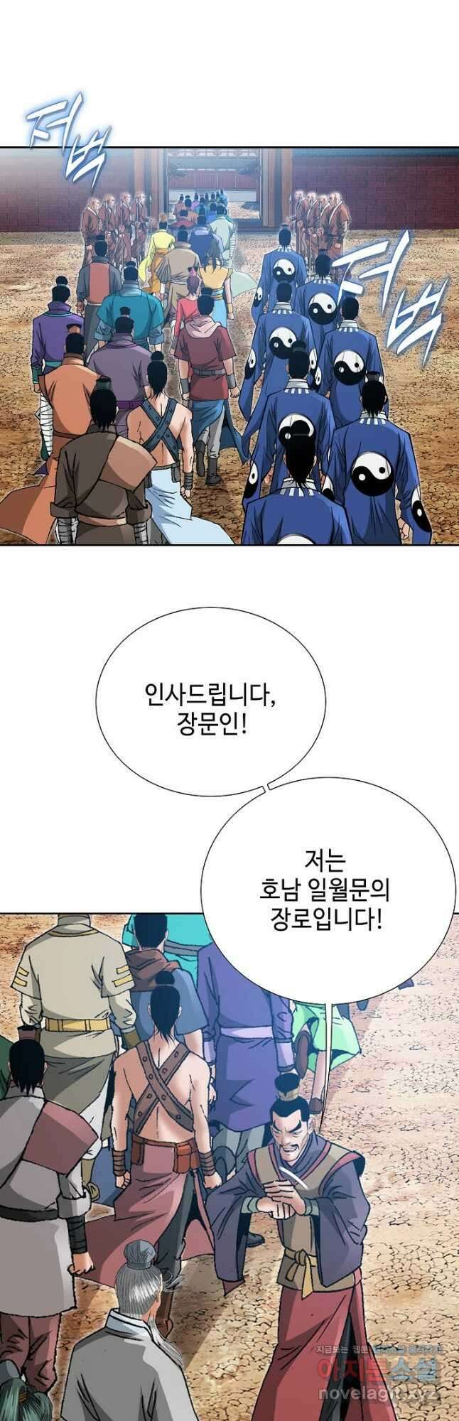 아! 형산파 157화 9