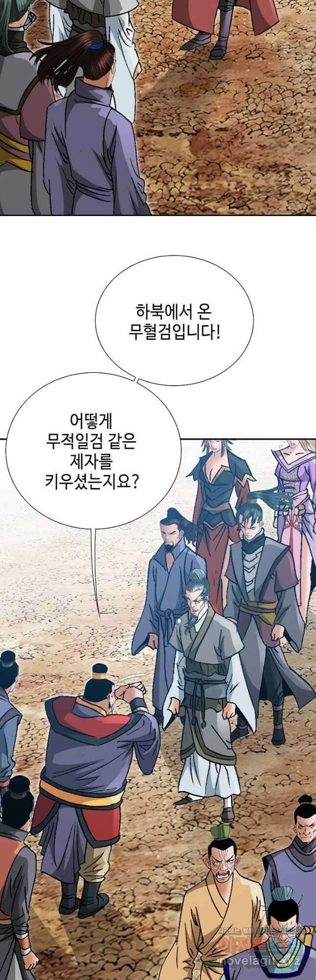 아! 형산파 157화 10