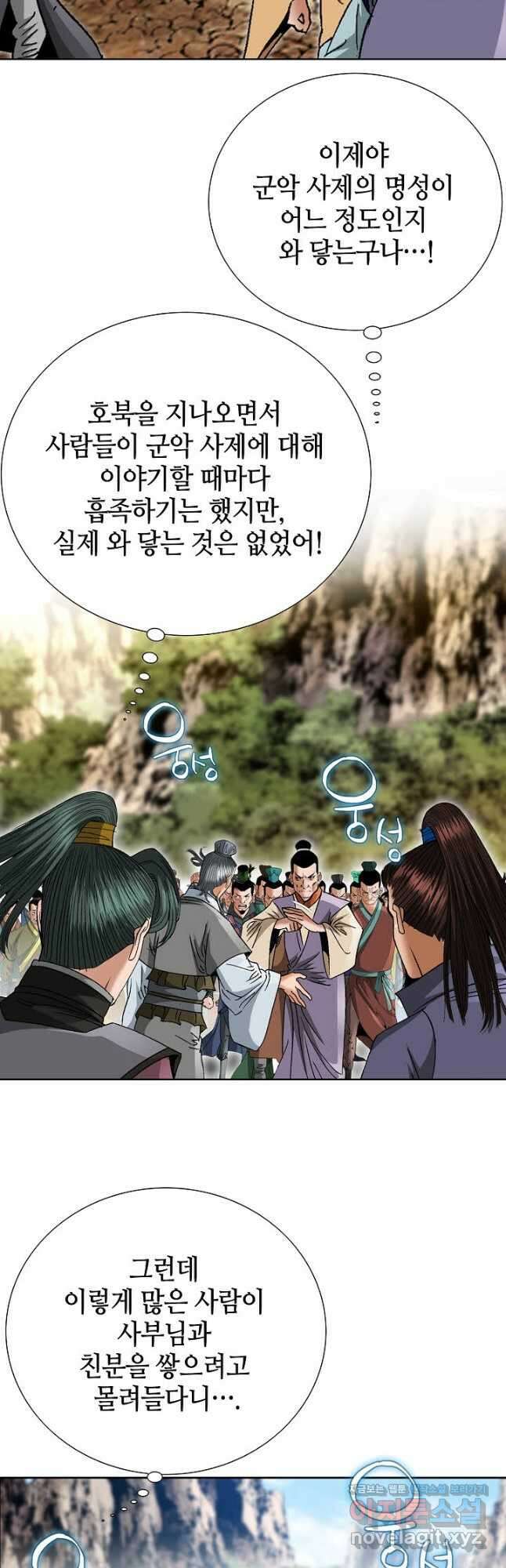 아! 형산파 157화 11