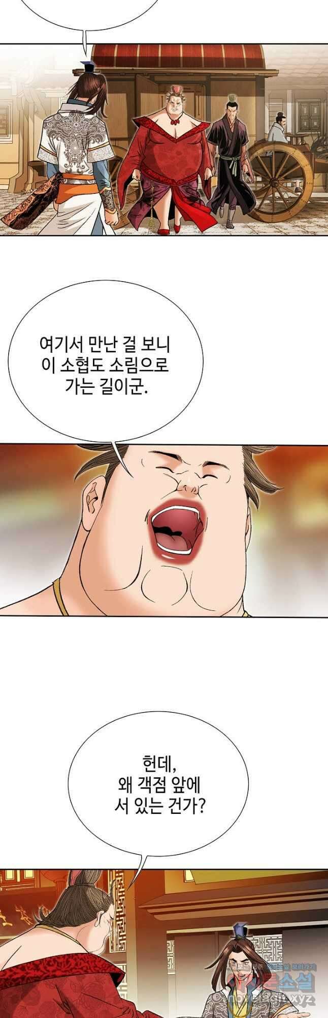 아! 형산파 157화 16