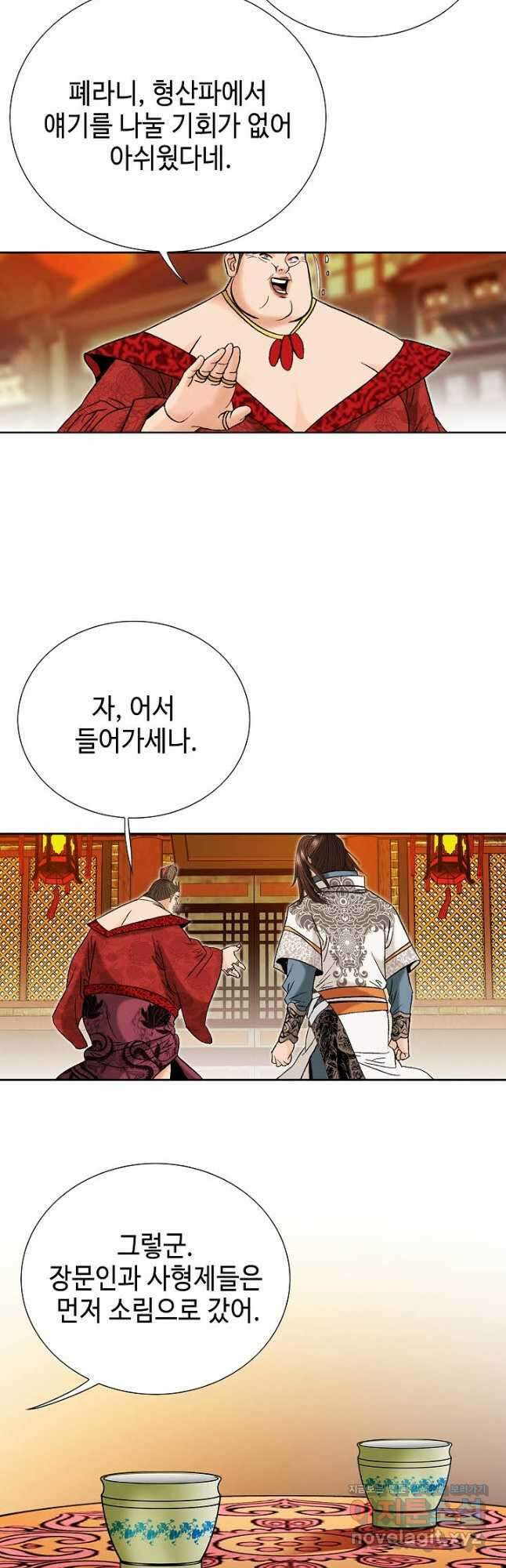 아! 형산파 157화 18
