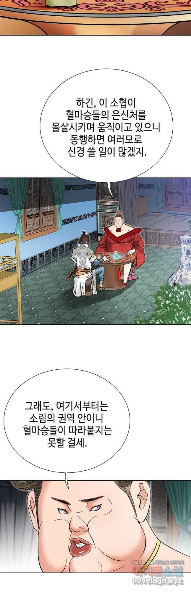 아! 형산파 157화 19