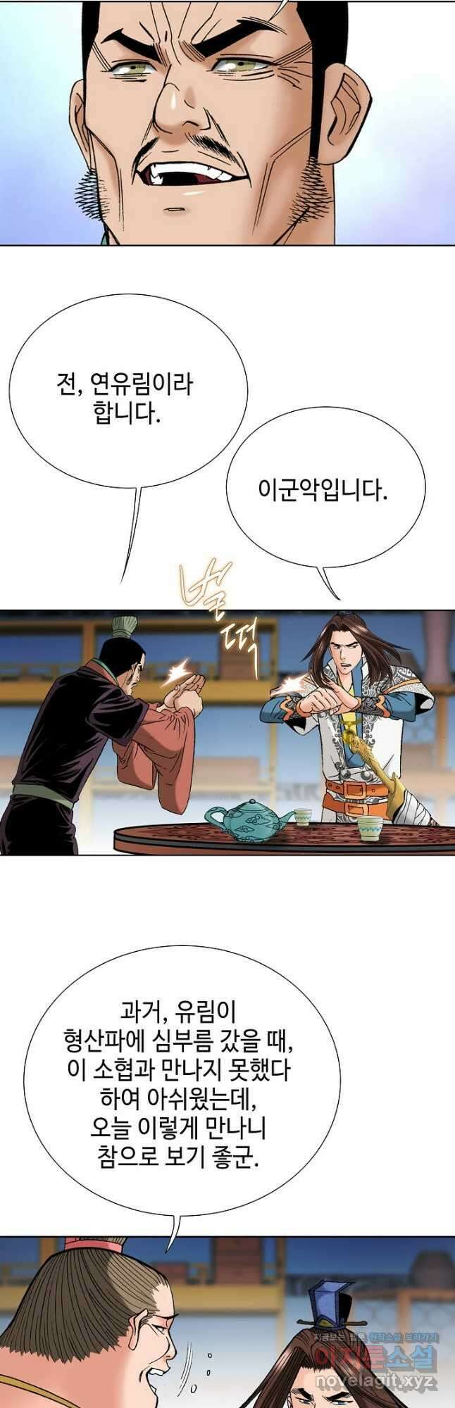 아! 형산파 157화 22