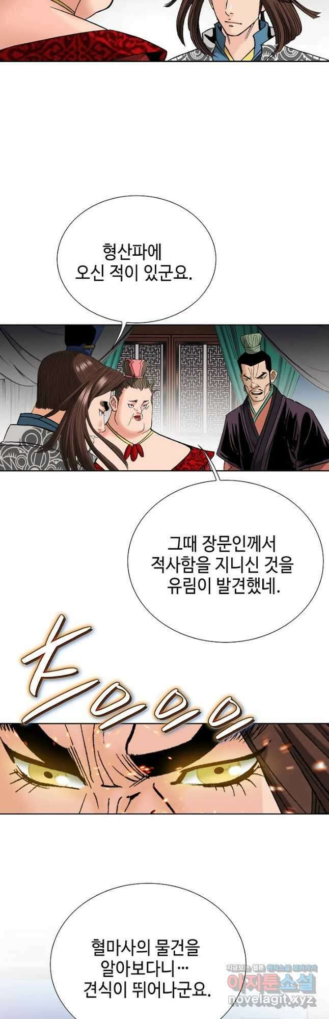 아! 형산파 157화 23