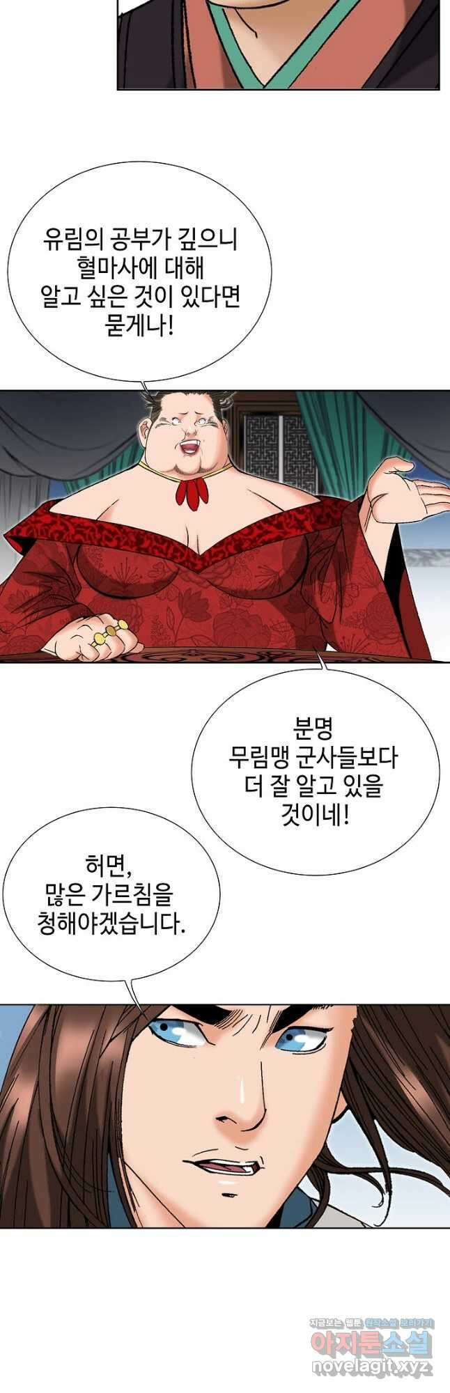 아! 형산파 157화 25
