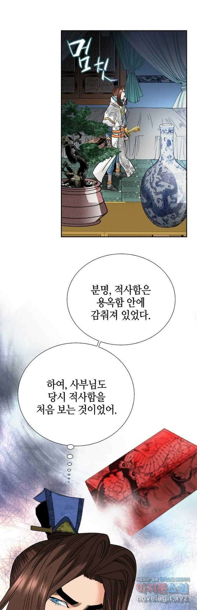 아! 형산파 157화 27