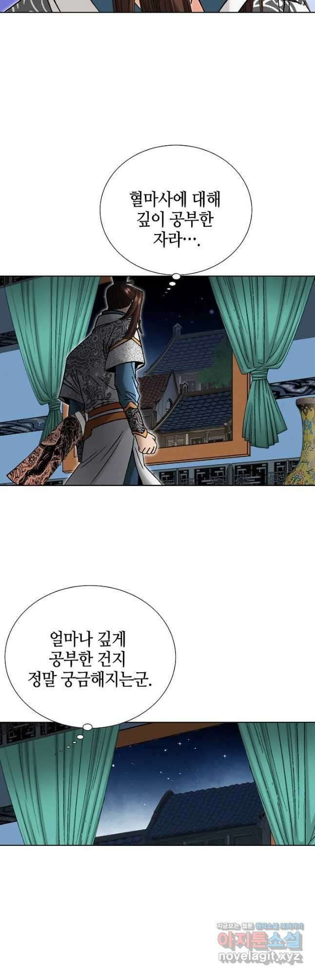 아! 형산파 157화 29