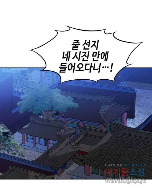 아! 형산파 157화 30