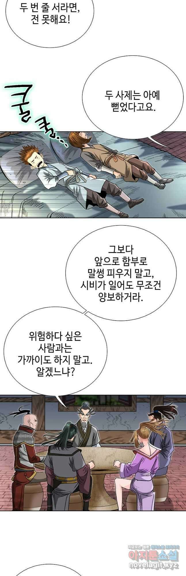 아! 형산파 157화 32