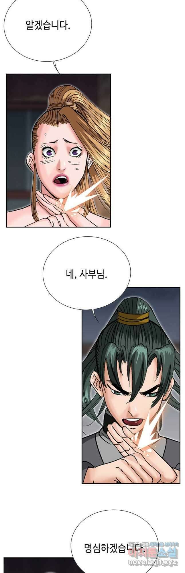 아! 형산파 157화 33