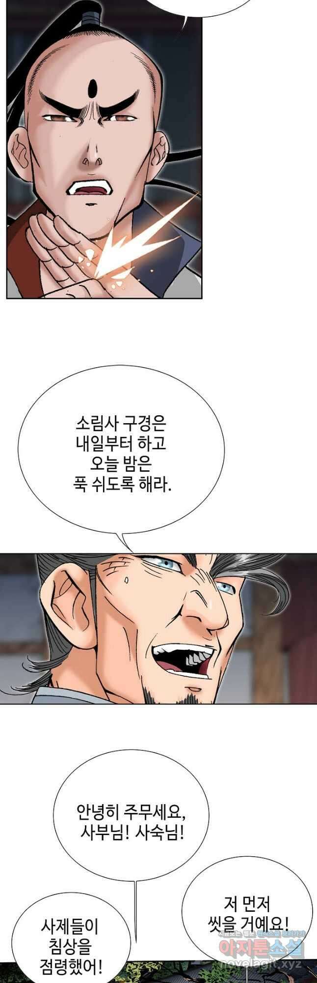 아! 형산파 157화 34