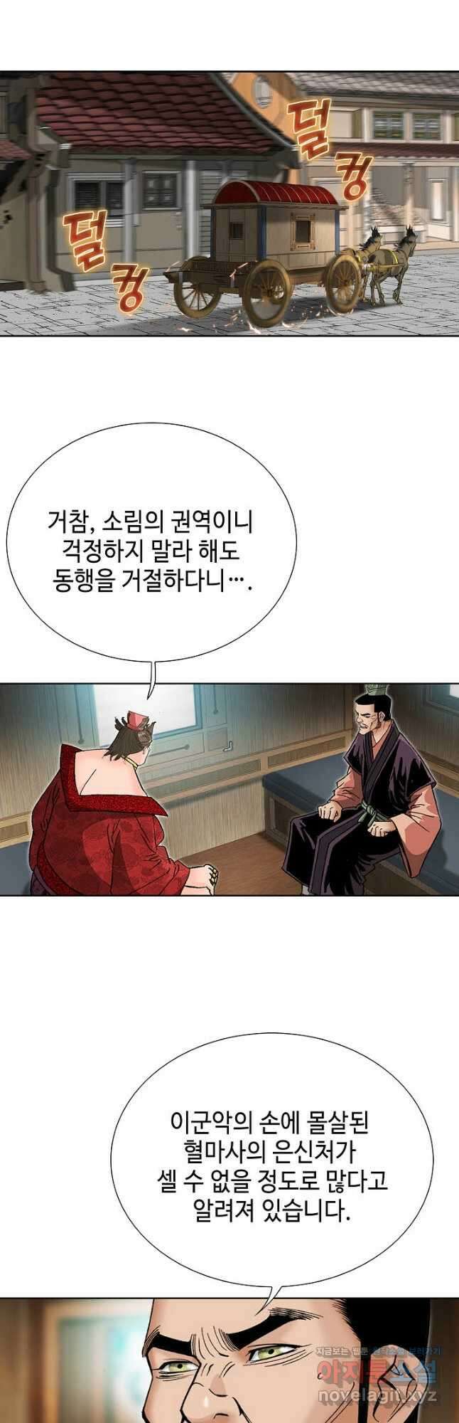 아! 형산파 157화 37