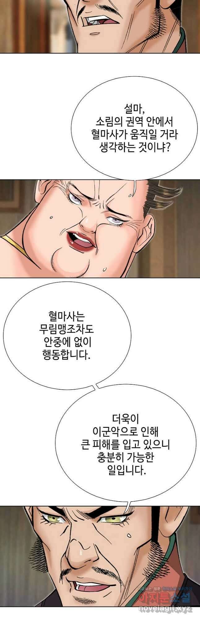 아! 형산파 157화 38