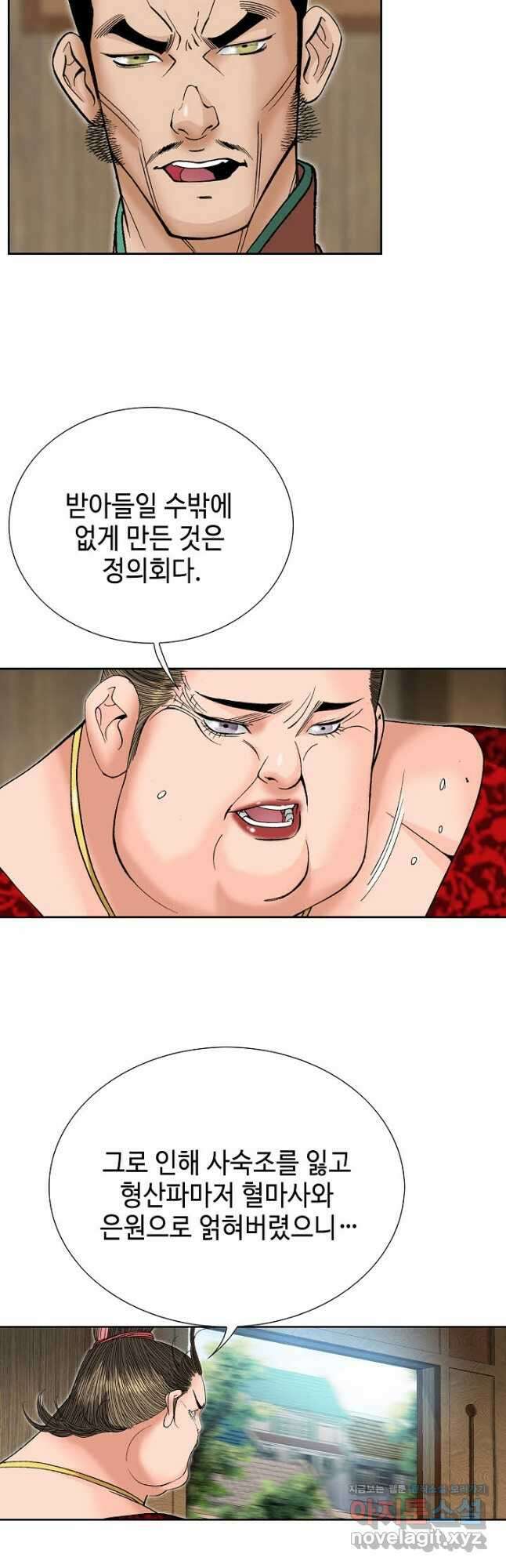 아! 형산파 157화 40