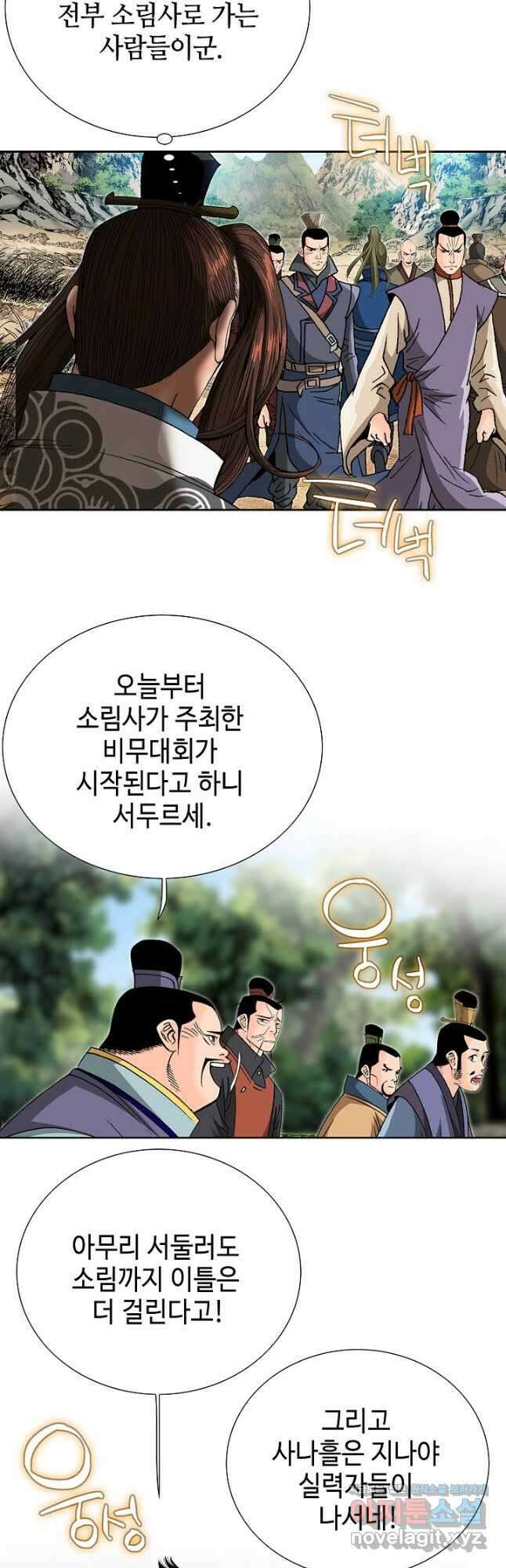 아! 형산파 157화 43