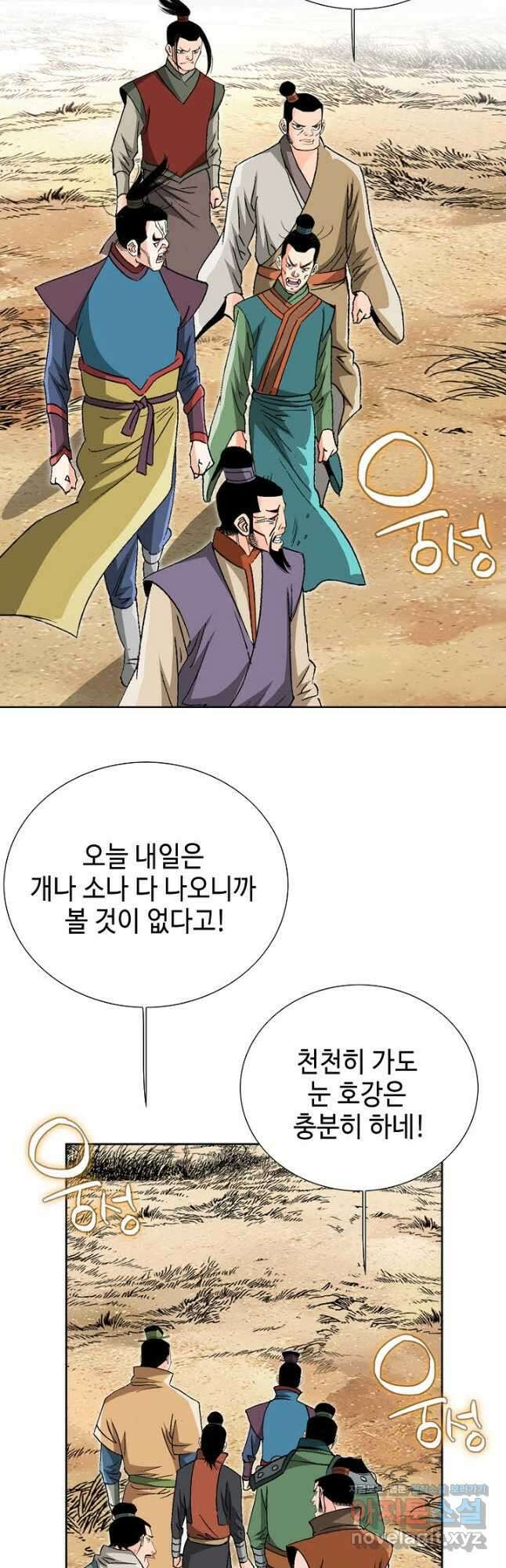 아! 형산파 157화 44
