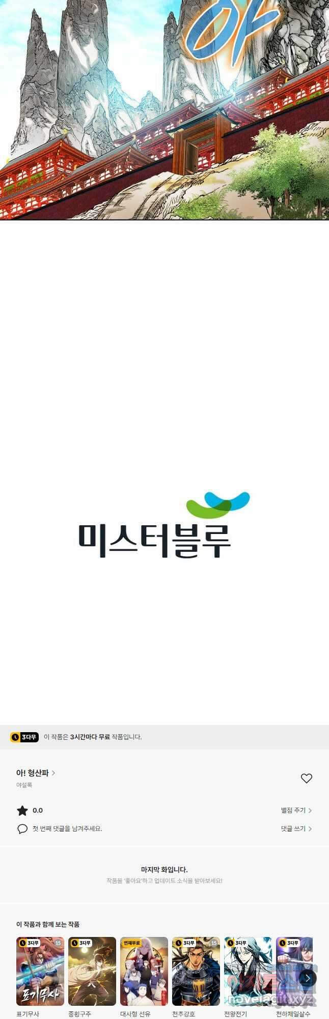 아! 형산파 157화 47