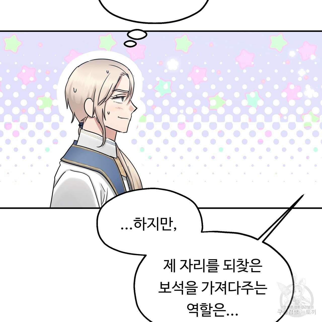 두 명의 상속인 44화 3