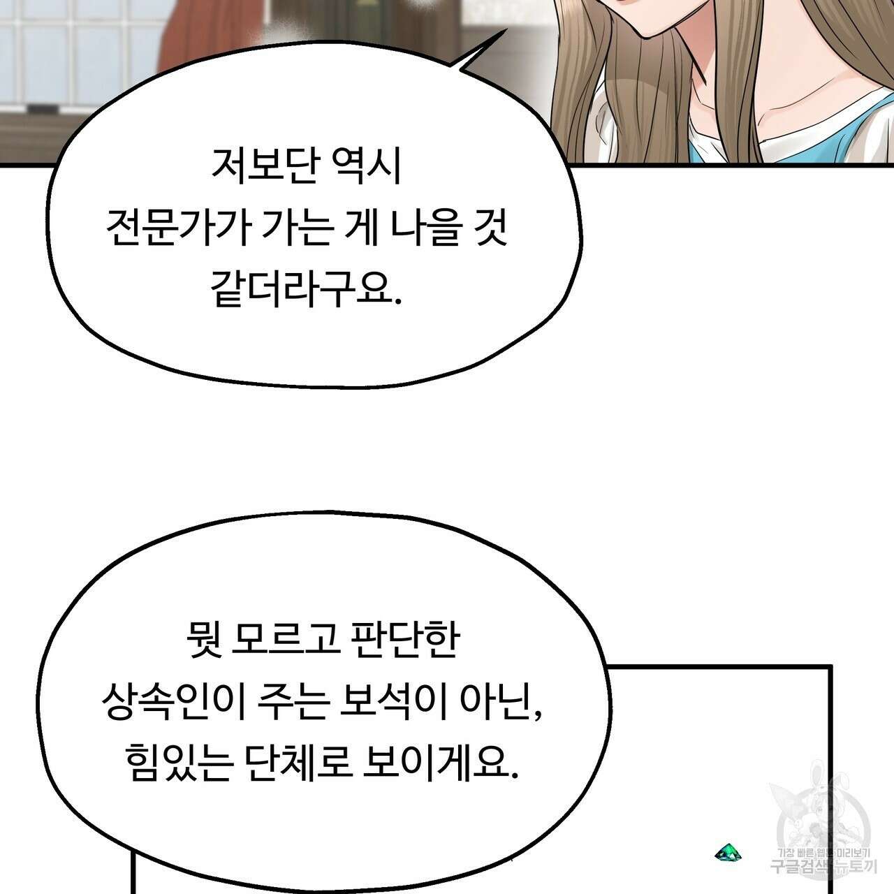 두 명의 상속인 44화 5